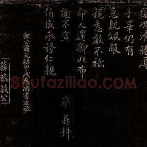 宋代 郑雍 楷书《与伯成承务书之二》毛笔书法楷书作品图片欣赏