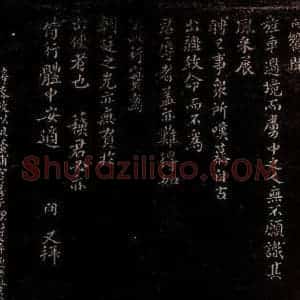 宋代 薛向 曾宏父 楷书《旌车过境帖 薛向帖跋》毛笔书法楷书作品图片欣赏