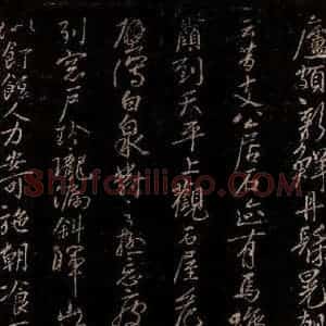 宋代 苏舜钦 行书《游山五古之二》毛笔书法行书作品图片欣赏
