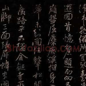 宋代 苏舜钦 行书《游山五古之三》毛笔书法行书作品图片欣赏