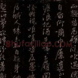宋代 苏舜钦 行书《游山五古之八》毛笔书法行书作品图片欣赏