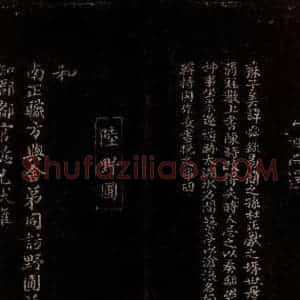 宋代 曾宏父 陆经 楷书 行书《苏舜钦帖跋 和南正职方与舍弟同访野圃七律之一》毛笔书法楷书 行书作品图片欣赏