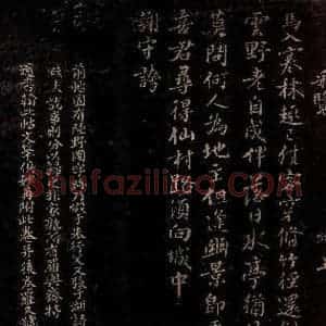 宋代 陆经 曾宏父 行书 楷书《和南正职方与舍弟同访野圃七律之二 陆经帖跋》毛笔书法行书 楷书作品图片欣赏