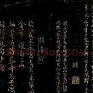 宋代 苏庠 曾宏父 韩元吉 行书 楷书《季若字说之二 苏庠帖跋 赠梅山友七绝四首并序之一》毛笔书法行书 楷书作品图片欣赏