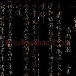 宋代 韩元吉 楷书《赠梅山友七绝四首并序之二》毛笔书法楷书作品图片欣赏