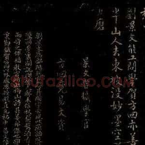 宋代 韩元吉 曾宏父 楷书《赠梅山友七绝四首并序之三 韩元吉帖跋》毛笔书法楷书作品图片欣赏