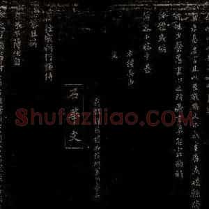 宋代 石宗昭 行书《朝行帖之一》毛笔书法行书作品图片欣赏