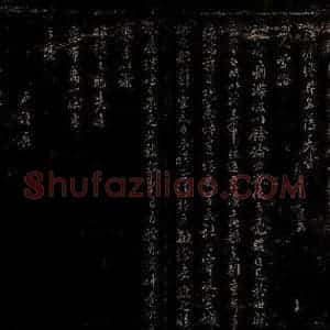 宋代 木待问 行书《谦施帖之二》毛笔书法行书作品图片欣赏