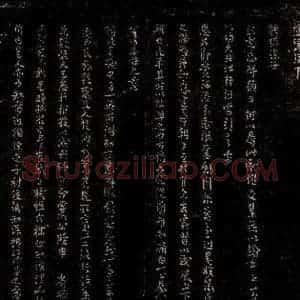 宋代 卫泾 行书《道德帖之二》毛笔书法行书作品图片欣赏