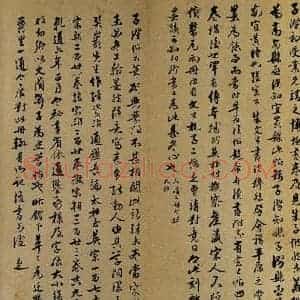 清代 行书《宋拓凤墅帖 前帖卷十五跋之二》毛笔书法行书作品图片欣赏
