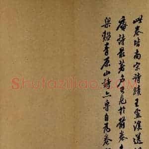 清代 翁方纲 行书《宋拓凤墅帖 前帖卷十八序之一》毛笔书法行书作品图片欣赏