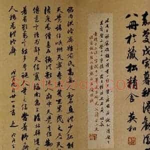 行书《宋拓凤墅帖 前帖卷十八序之二》毛笔书法行书作品图片欣赏