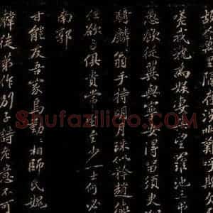 宋代 王安中 行书《留题柳州甘氏娱文堂诗》毛笔书法行书作品图片欣赏