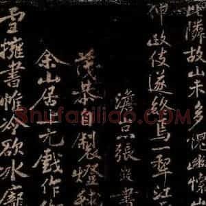 宋代 张澂 行书《□恭自制灯毬为余山居上元戏作伽陁之一》毛笔书法行书作品图片欣赏