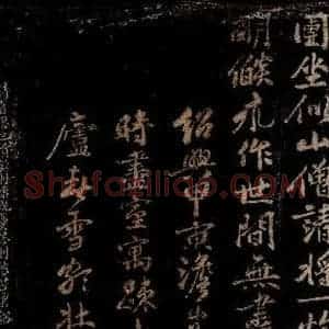 宋代 张澂 行书《□恭自制灯毬为余山居上元戏作伽陁之一》毛笔书法行书作品图片欣赏