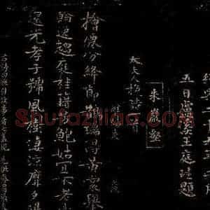 宋代 朱敦儒 楷书《太夫人挽诗》毛笔书法楷书作品图片欣赏