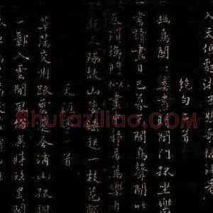 宋代 康与之 行书《钦州杂诗四首之二》毛笔书法行书作品图片欣赏