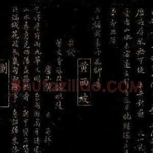 宋代 黄灏 刘若容 行书《敬饯曾文寺丞改镇毗陵诗 赠别判府寺丞年契丈诗》毛笔书法行书作品图片欣赏