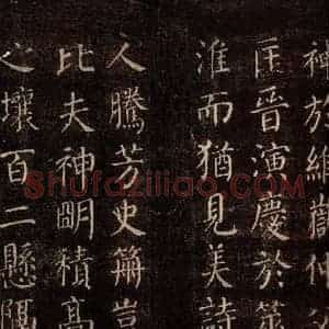唐代 颜真卿 楷书《郭公庙碑铭(上) 之三》毛笔书法楷书作品图片欣赏