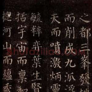 唐代 颜真卿 楷书《郭公庙碑铭(上) 之四》毛笔书法楷书作品图片欣赏