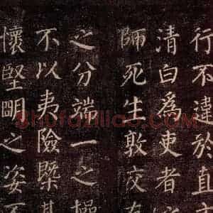唐代 颜真卿 楷书《郭公庙碑铭(上) 之二十一》毛笔书法楷书作品图片欣赏