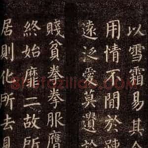 唐代 颜真卿 楷书《郭公庙碑铭(上) 之二十二》毛笔书法楷书作品图片欣赏