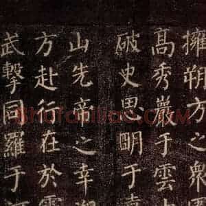 唐代 颜真卿 楷书《郭公庙碑铭(下) 之四》毛笔书法楷书作品图片欣赏