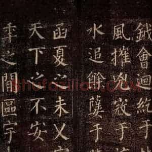 唐代 颜真卿 楷书《郭公庙碑铭(下) 之六》毛笔书法楷书作品图片欣赏