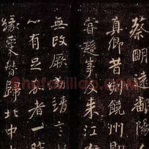 唐代 颜真卿 楷书《与蔡明远帖 之二》毛笔书法楷书作品图片欣赏