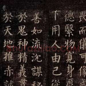 唐代 颜真卿 楷书《郭公庙碑铭(下) 之八》毛笔书法楷书作品图片欣赏