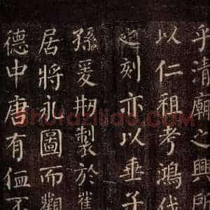 唐代 颜真卿 楷书《郭公庙碑铭(下) 之十四》毛笔书法楷书作品图片欣赏