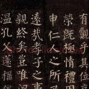 唐代 颜真卿 楷书《郭公庙碑铭(下) 之十六》毛笔书法楷书作品图片欣赏
