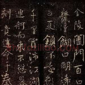 唐代 颜真卿 楷书《与蔡明远帖 之三》毛笔书法楷书作品图片欣赏