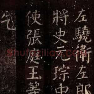 唐代 颜真卿 楷书《乞御书题放生池碑额表 之四》毛笔书法楷书作品图片欣赏