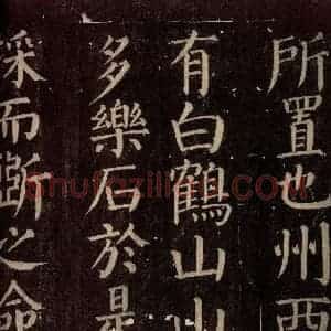 唐代 颜真卿 楷书《碑阴记 之十九》毛笔书法楷书作品图片欣赏