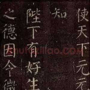 唐代 颜真卿 楷书《碑阴记 之三十二》毛笔书法楷书作品图片欣赏