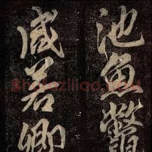 唐代 颜真卿 楷书《碑阴记 之五十》毛笔书法楷书作品图片欣赏