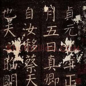 唐代 颜真卿 楷书《移蔡贴 之一》毛笔书法楷书作品图片欣赏