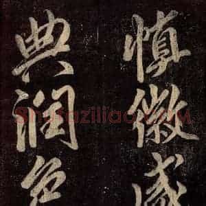 唐代 颜真卿 楷书《碑阴记 之五十一》毛笔书法楷书作品图片欣赏
