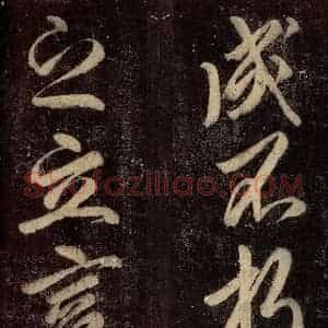 唐代 颜真卿 楷书《碑阴记 之五十五》毛笔书法楷书作品图片欣赏