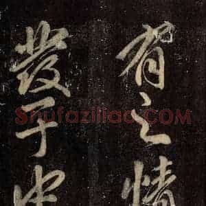 唐代 颜真卿 楷书《碑阴记 之五十八》毛笔书法楷书作品图片欣赏