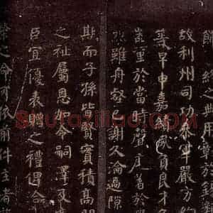 唐代 颜真卿 楷书《颜昭甫赠华州刺史制 之二》毛笔书法楷书作品图片欣赏
