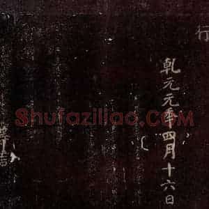 唐代 颜真卿 楷书《颜昭甫赠华州刺史制 之三》毛笔书法楷书作品图片欣赏