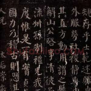 唐代 颜真卿 楷书《颜真卿太子少师告身 之三》毛笔书法楷书作品图片欣赏