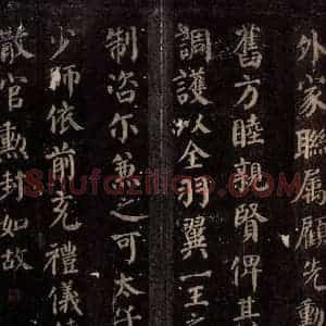 唐代 颜真卿 楷书《颜真卿太子少师告身 之四》毛笔书法楷书作品图片欣赏