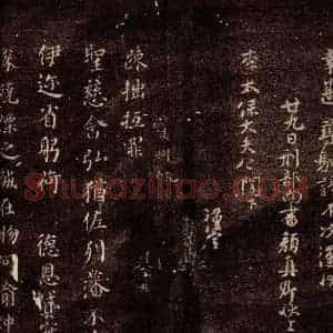 唐代 颜真卿《峡州帖 之一》毛笔书法作品图片欣赏