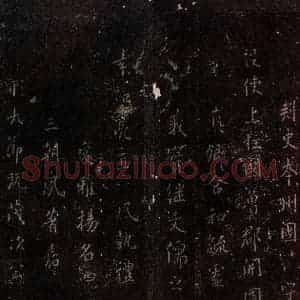 唐代 颜真卿 楷书《颜真卿刑部尚书告身 之二》毛笔书法楷书作品图片欣赏