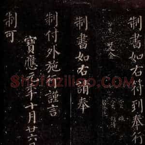 唐代 颜真卿 楷书《兰陵郡太君殷氏赠兰陵郡太夫人制 之六》毛笔书法楷书作品图片欣赏