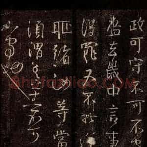 唐代 颜真卿 行书《修书帖 之二》毛笔书法行书作品图片欣赏