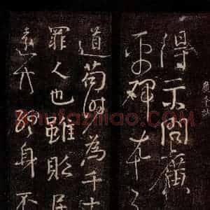 唐代 颜真卿 草书《广平帖 之一》毛笔书法草书作品图片欣赏